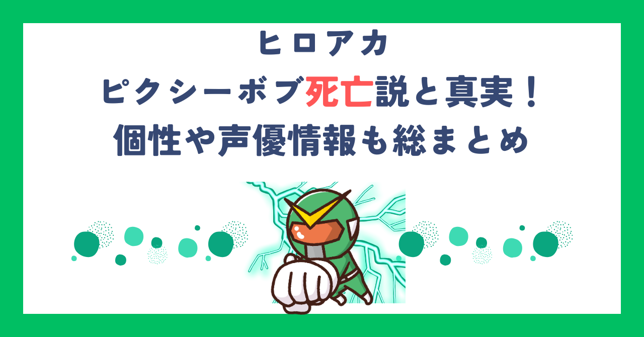 【ヒロアカ】ピクシーボブ死亡説と真実！個性や声優情報も総まとめ